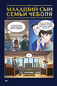 The Youngest Son of a Chaebol Family. Volume 1